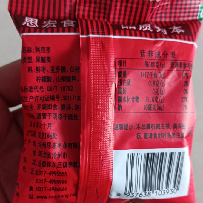 思宏蜜饯果脯