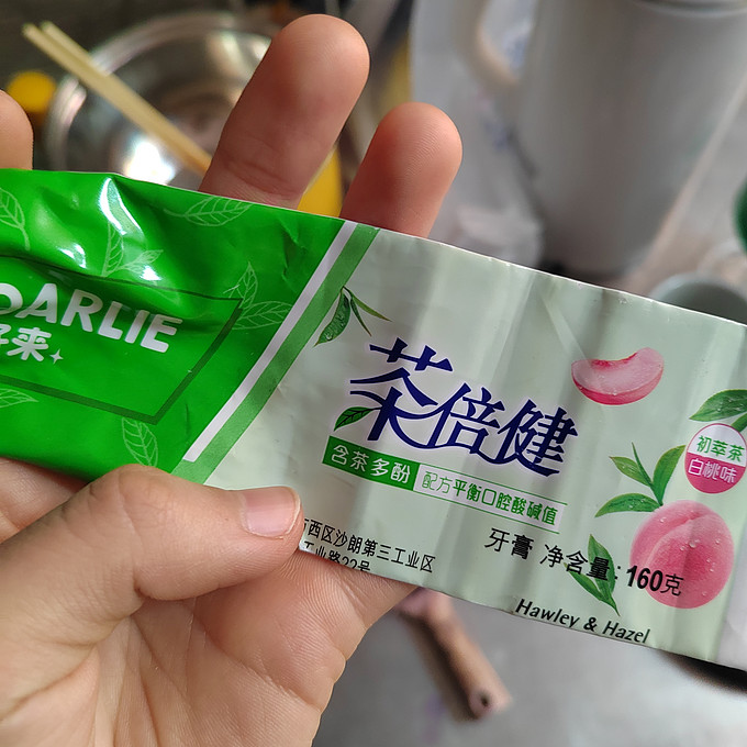 好来牙膏