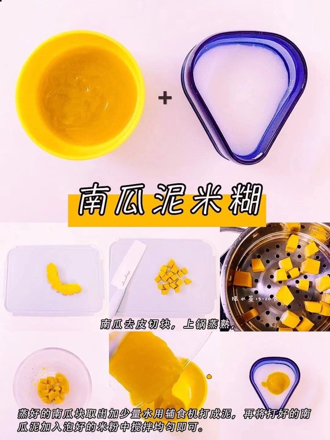 婴儿辅食