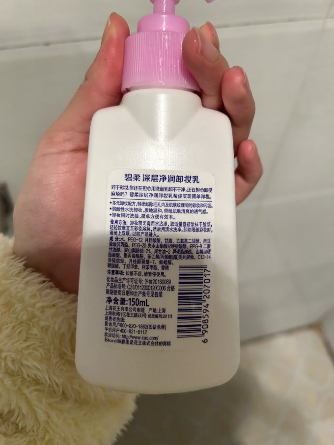 碧柔卸妆乳
