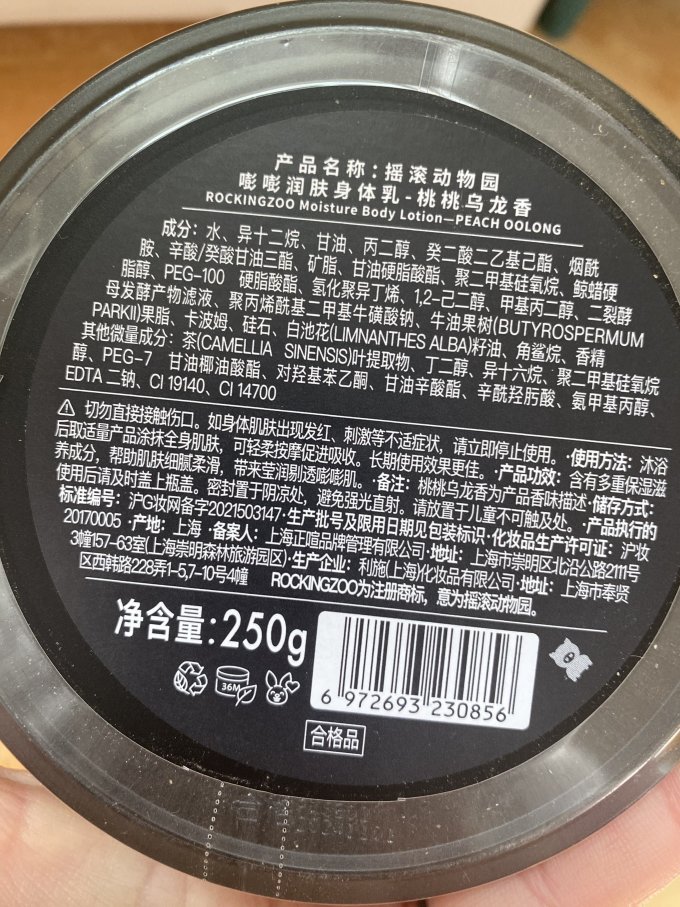 摇滚动物园身体乳液