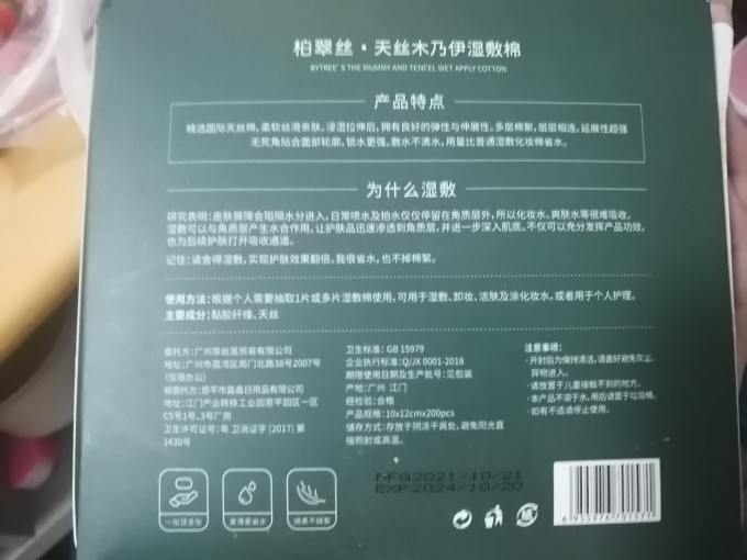 柏翠丝化妆棉