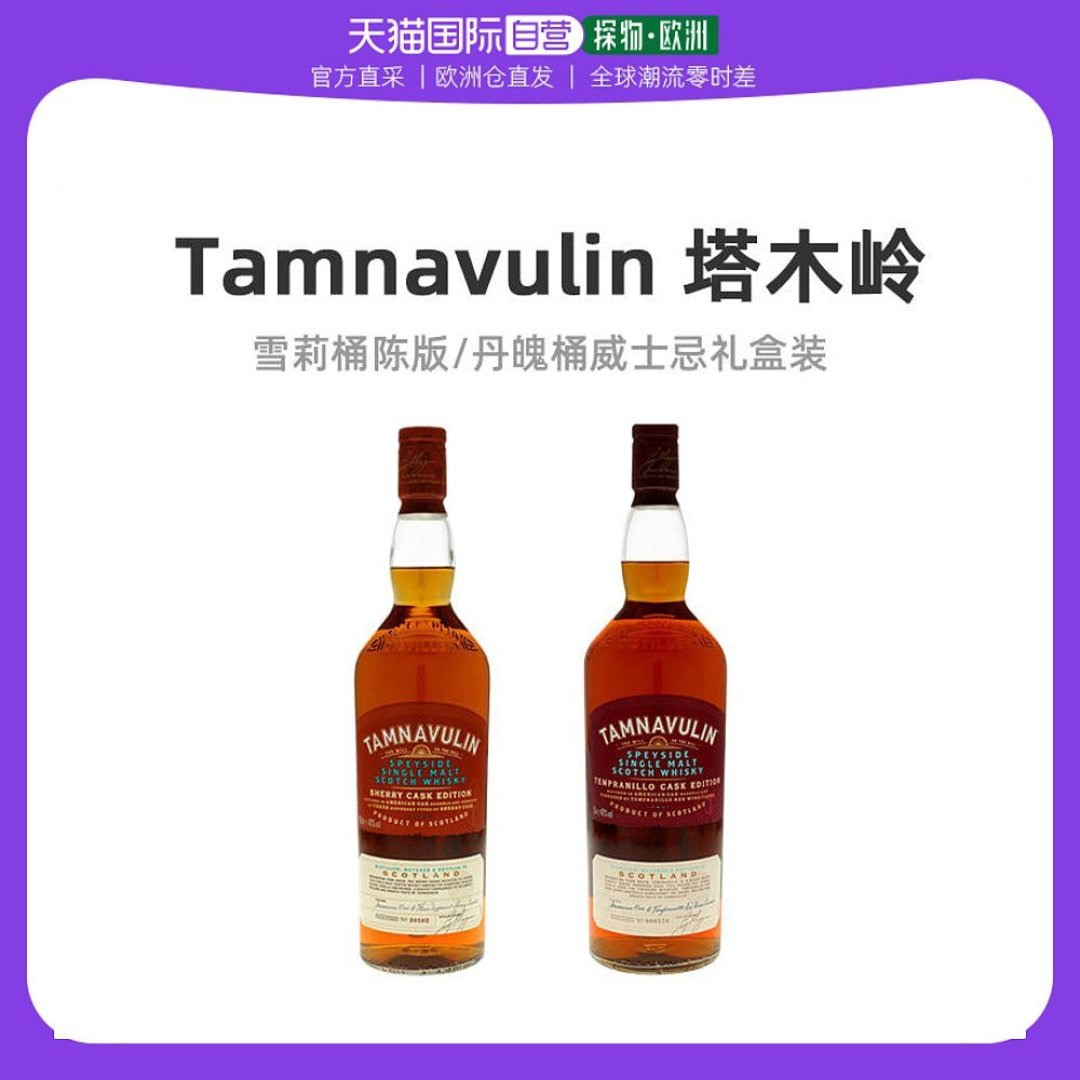 适合女神们的塔木岭Tamnavulin葡萄酒桶版本3款横评