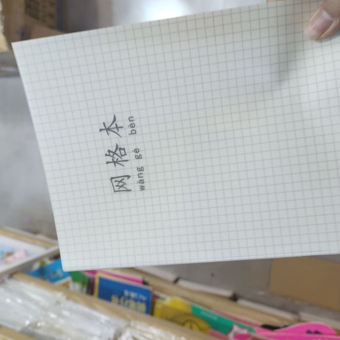拾光纸质笔记本