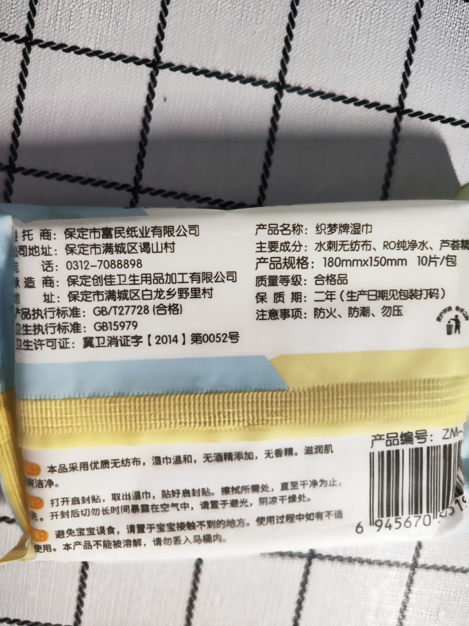 织梦婴儿湿巾