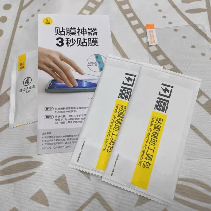 闪魔贴膜