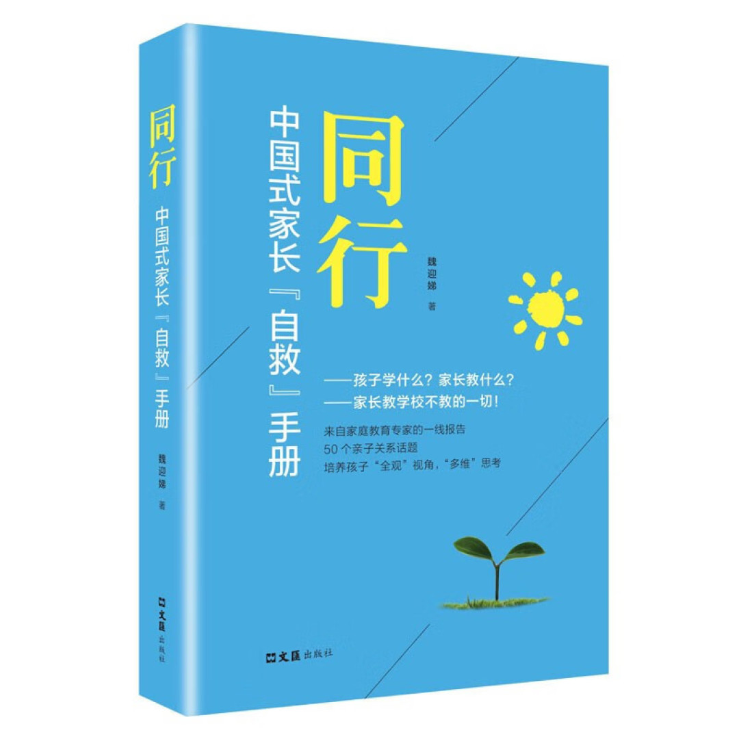 中国式家长如何“自救”？看看《同行》，和孩子共同成长