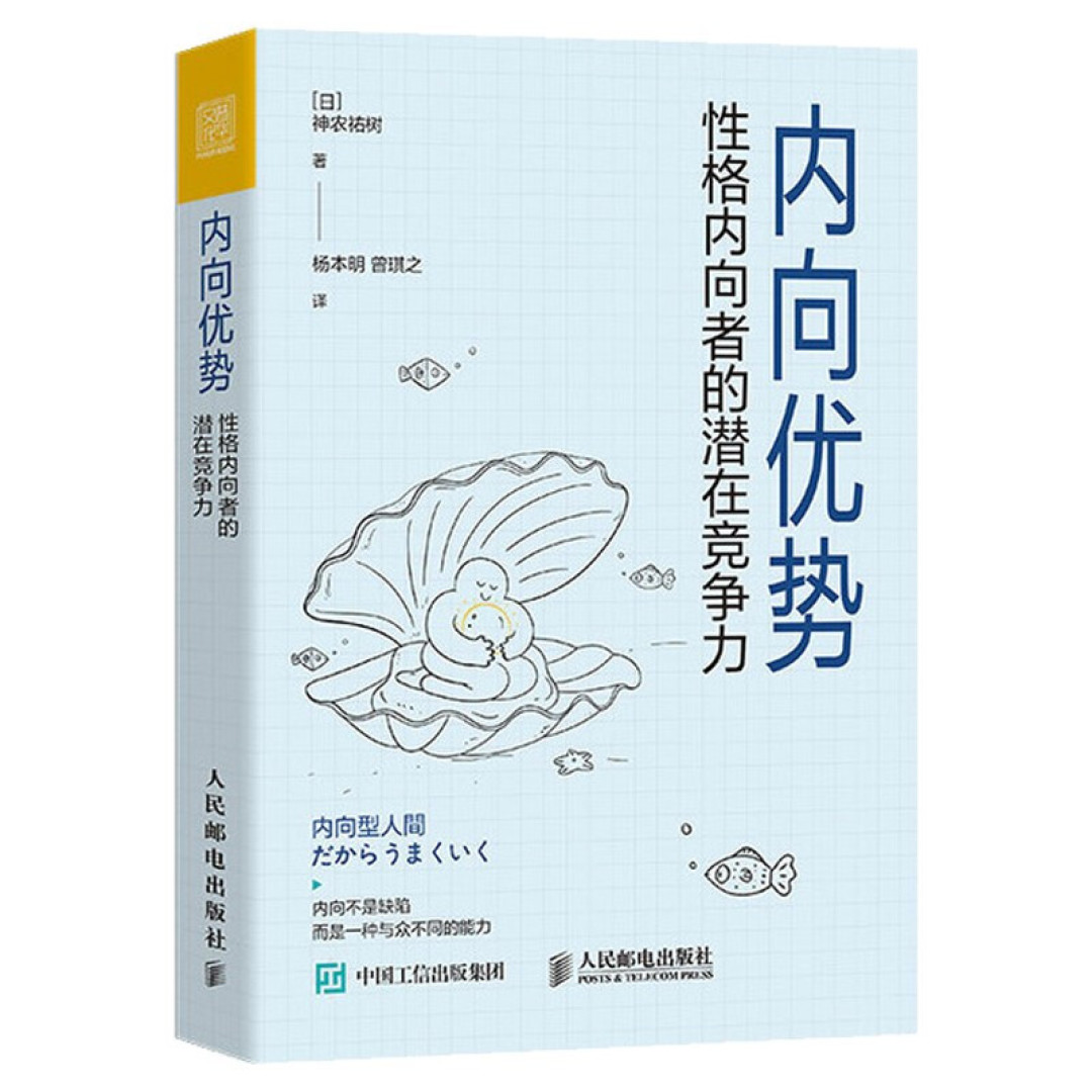 书单｜我读过的三本书，推荐给内向的你