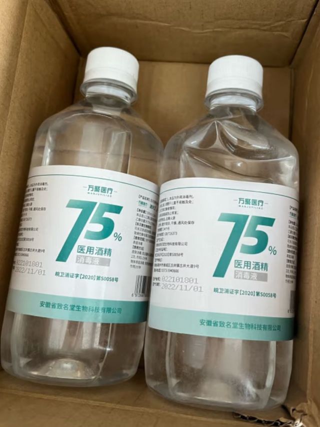 75%医用酒精500ml补充装！