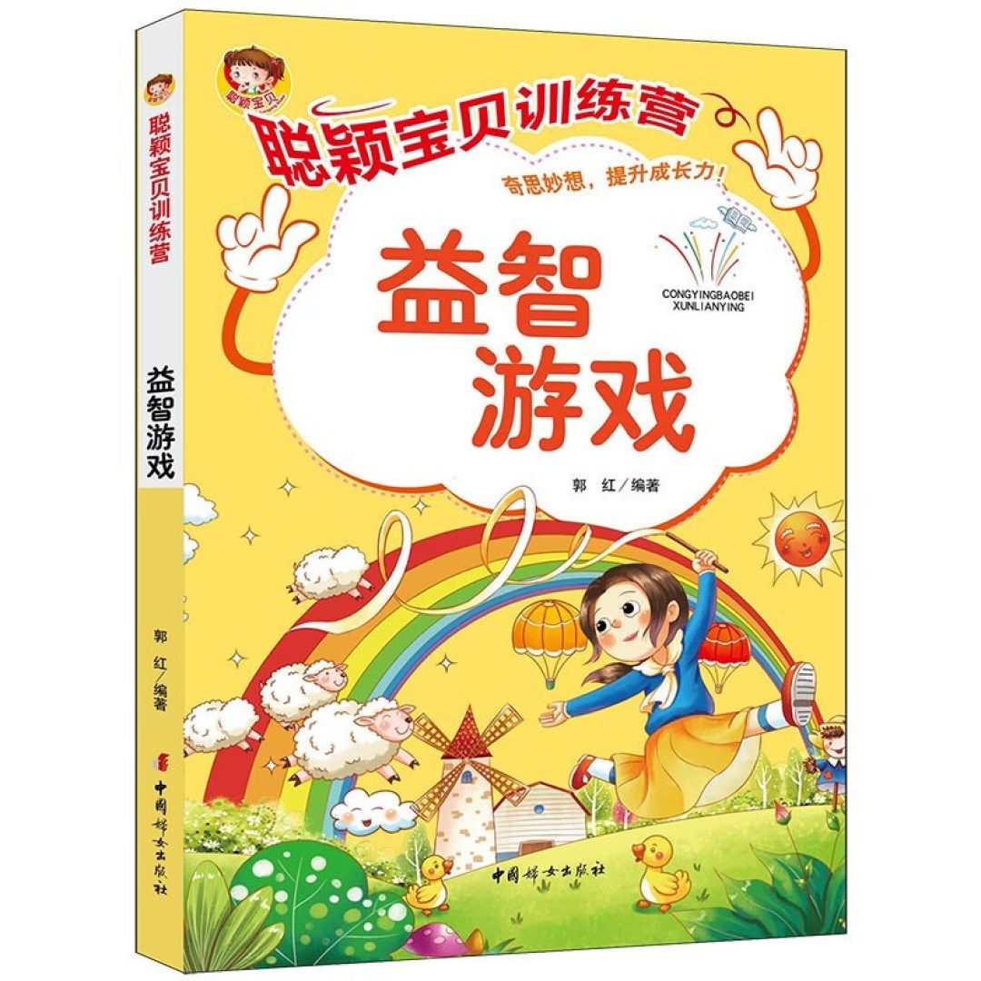 想要宝贝变聪明,就跟他一起玩益智游戏