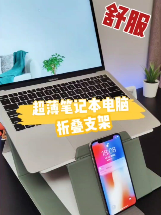 笔记本电脑支架还是超薄便携的好，靠谱儿～
