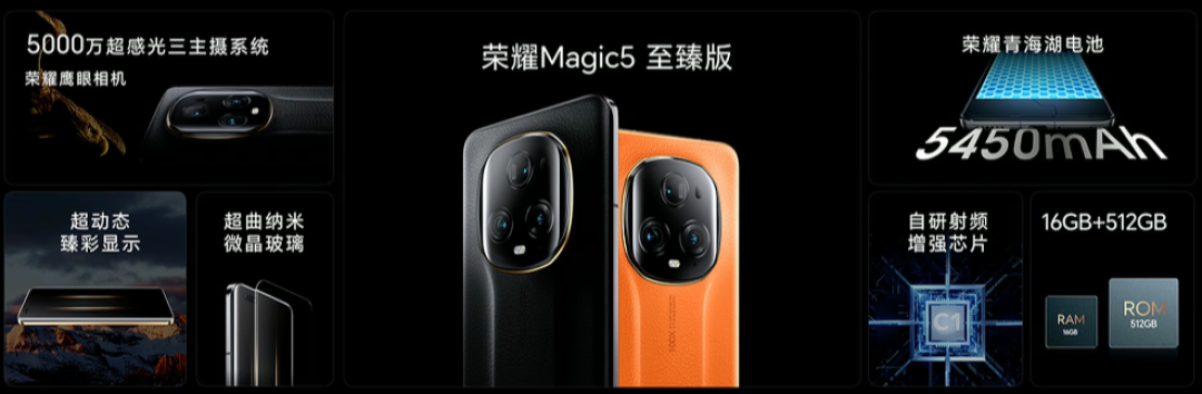 荣耀 Magic 5 至臻版发布:八角形影像模组、素皮机身、百倍变焦