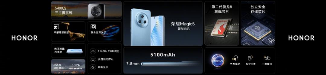 荣耀 Magic 5 国行发布:骁龙 8 Gen 2、DXO影像屏幕双第一