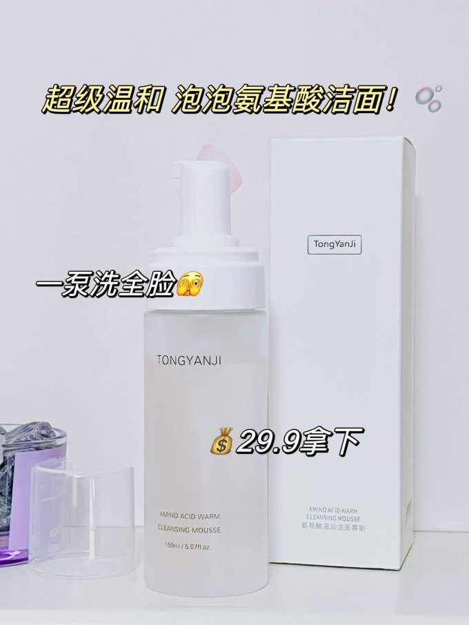 童颜纪洁面乳