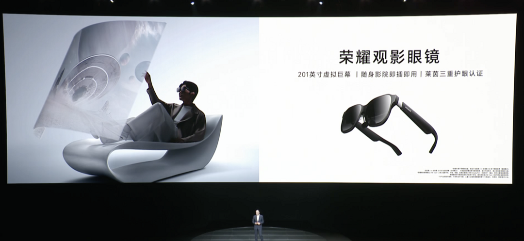 荣耀发布全新观影眼镜：201英寸虚拟巨幕、能与手机交互