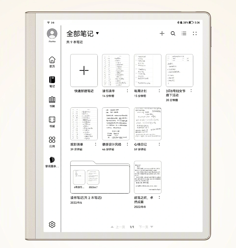 华为 MatePad Paper 墨水平板更新升级，联合掌阅、华为笔记也迎来升级