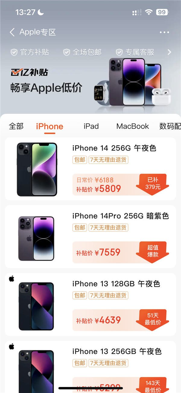 价格战打响：京东百亿补贴全面上线，4899元买iPhone 14