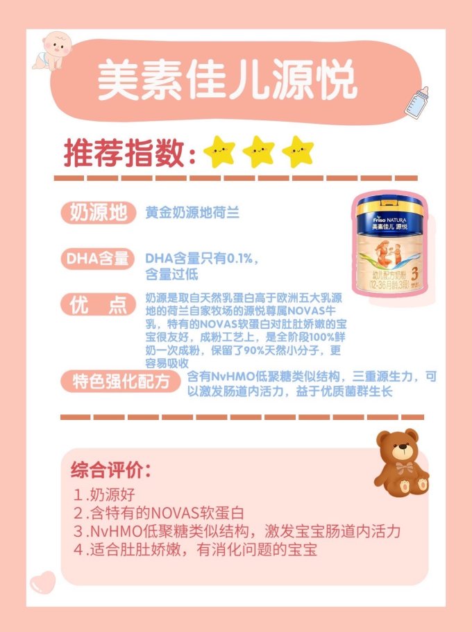 美赞臣3段奶粉