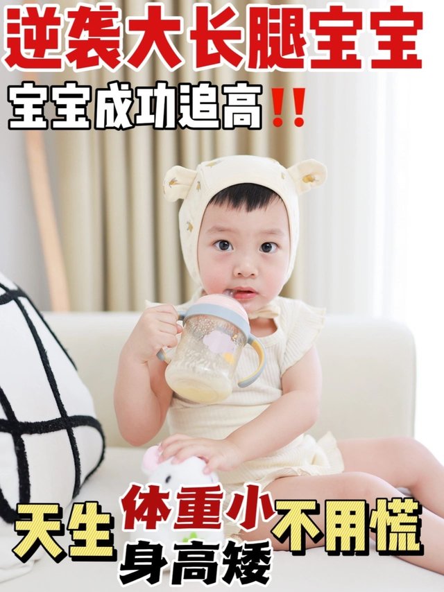 宝宝身高大揭秘|追高我是在行的！