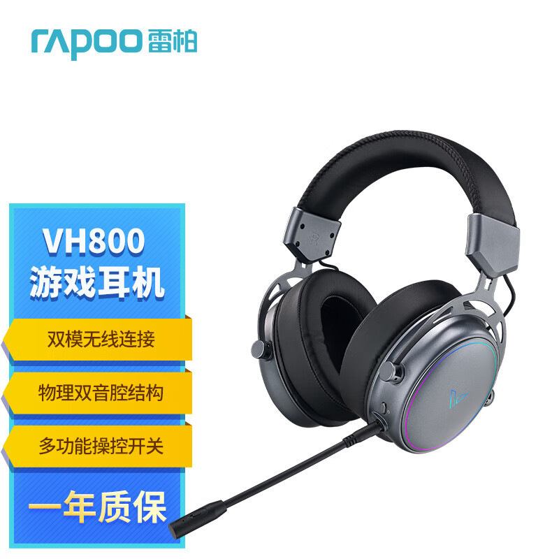 音质优秀，使用便捷，雷柏（Rapoo）VH800双模无线游戏耳机 评测