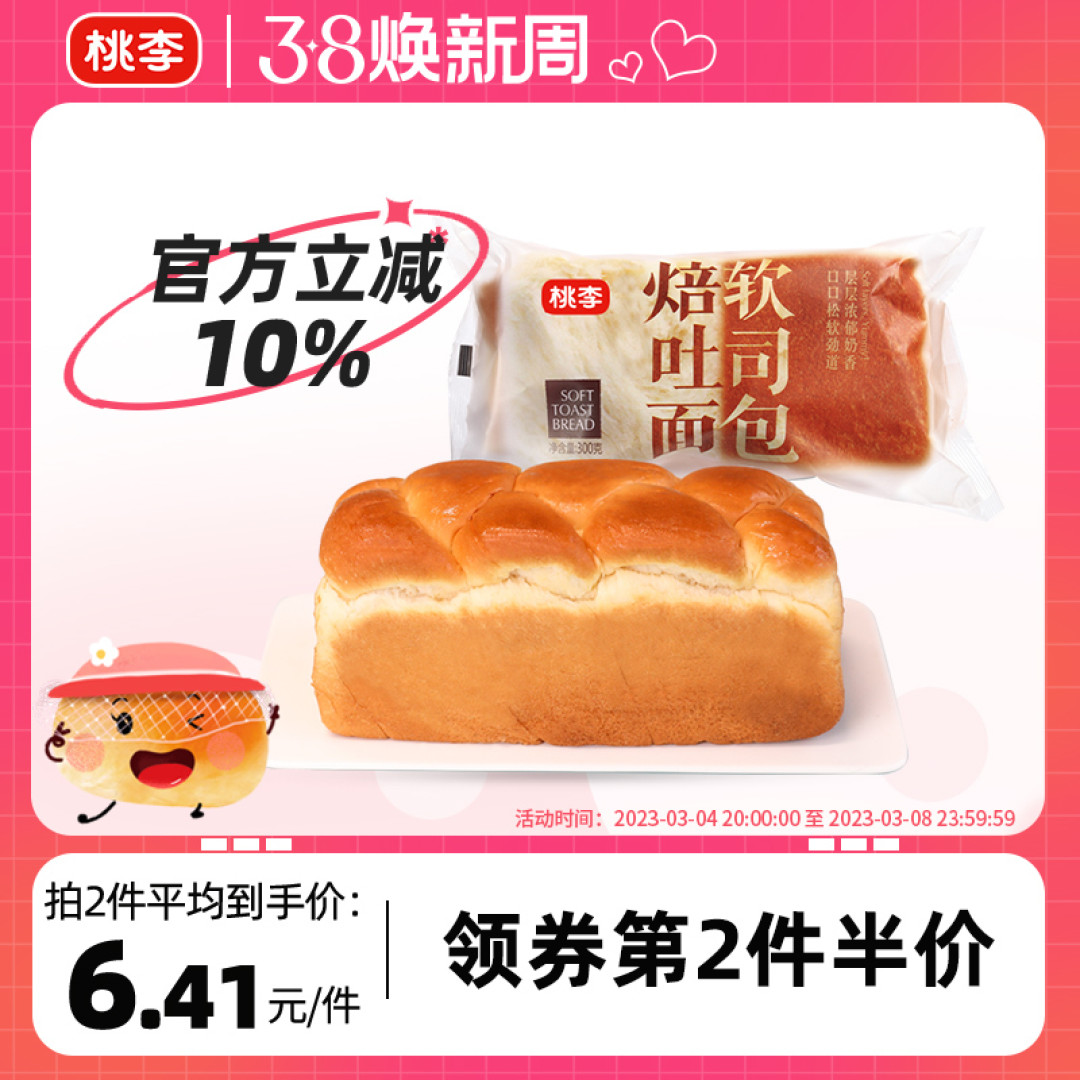 桃李春风一面包，春天正好来吃呀！桃李焙软吐司面包