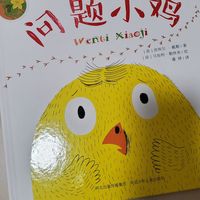 问题小鸡问题多多，让小孩开动脑筋咯