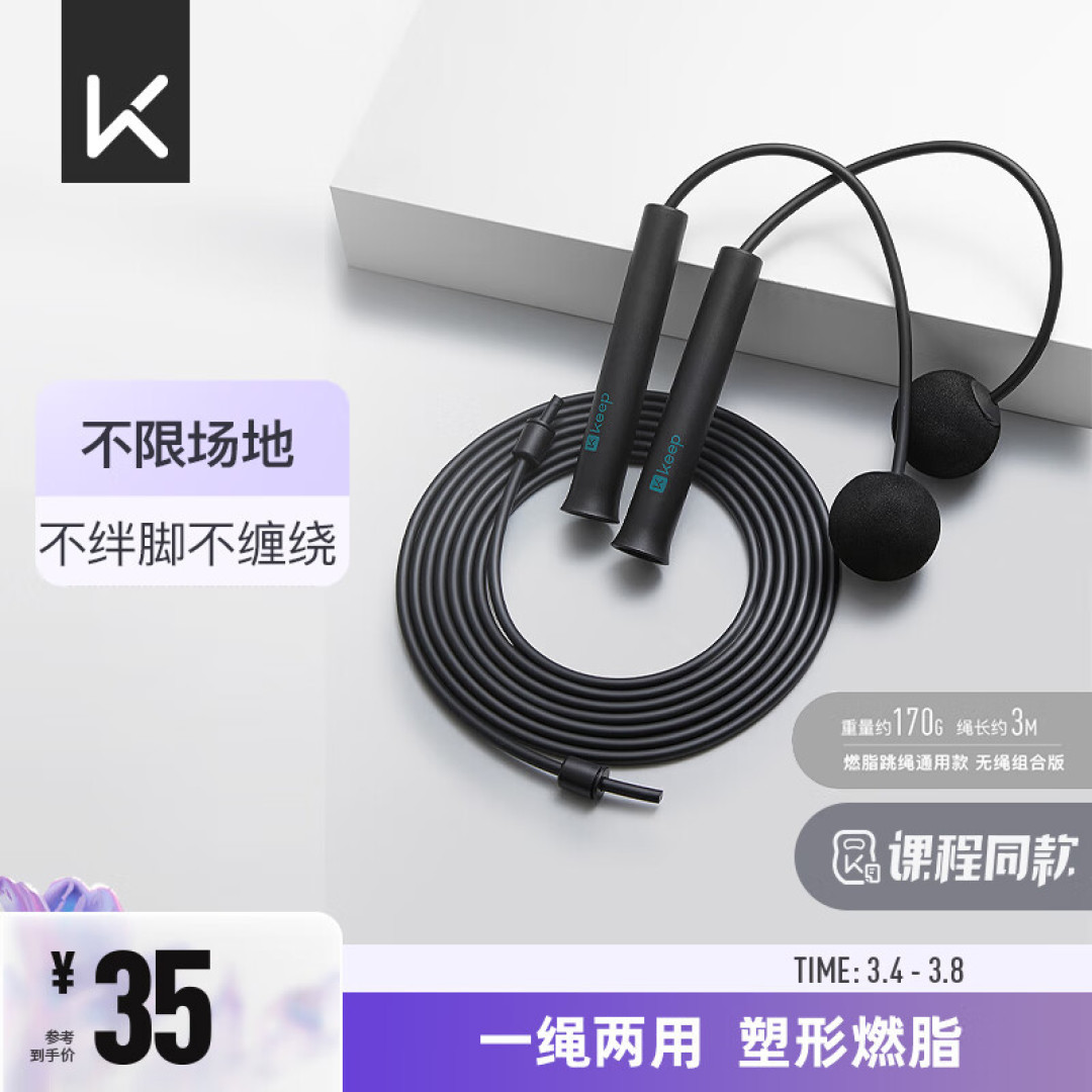 健身减脂的好运动——跳绳