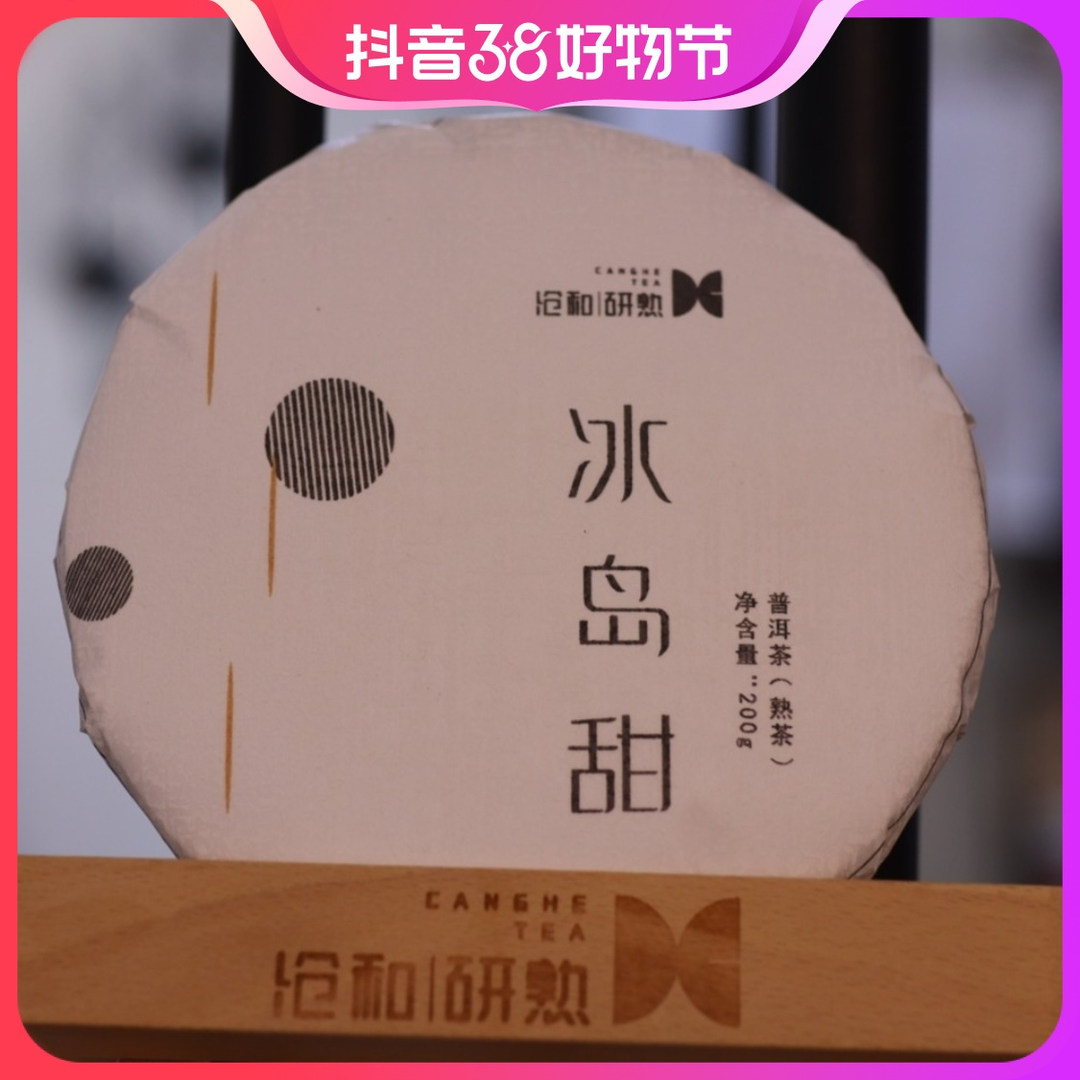 初春初品新工艺熟茶——沧和研熟冰岛品鉴装开箱尝试