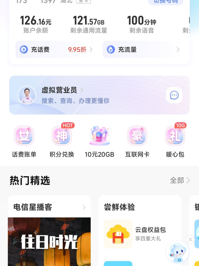 中国电信运营商