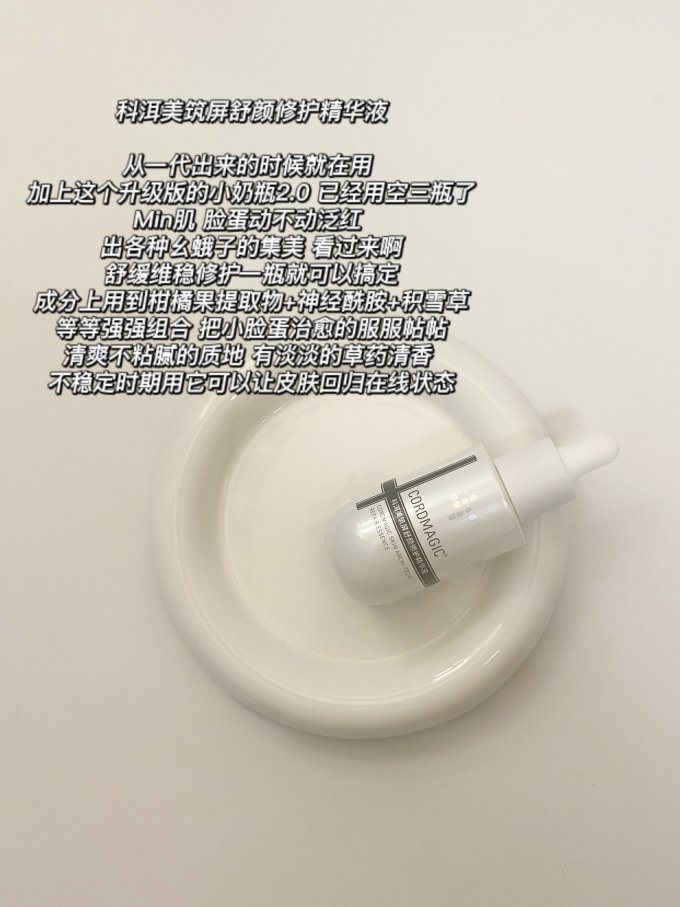 科洱美护肤精华