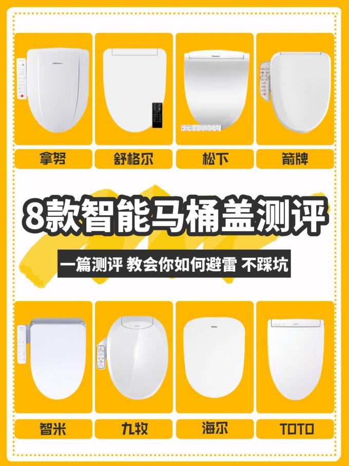 智能马桶盖