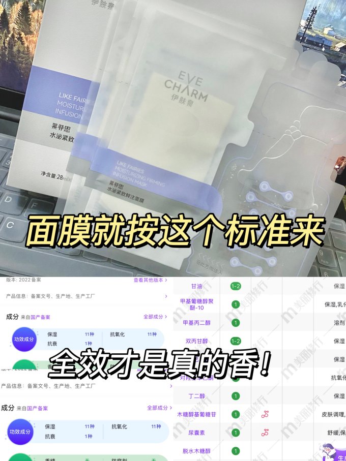 伊肤泉面膜贴
