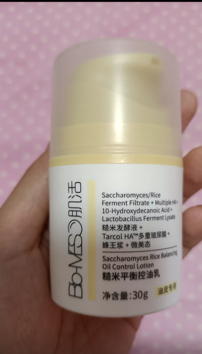 肌活乳液