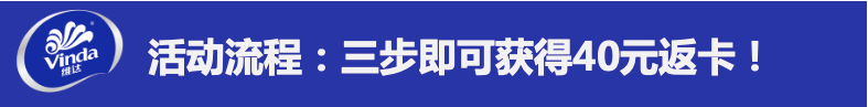 维达购后晒：晒物成功返40元，4折试用维达新品！