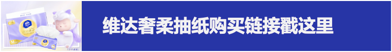 维达购后晒：晒物成功返40元，4折试用维达新品！