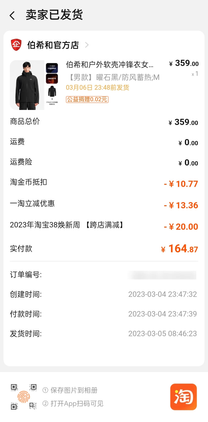 软壳