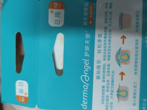 护妍天使日用痘痘贴