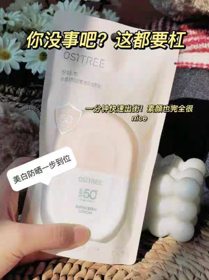 柳丝木面部防晒
