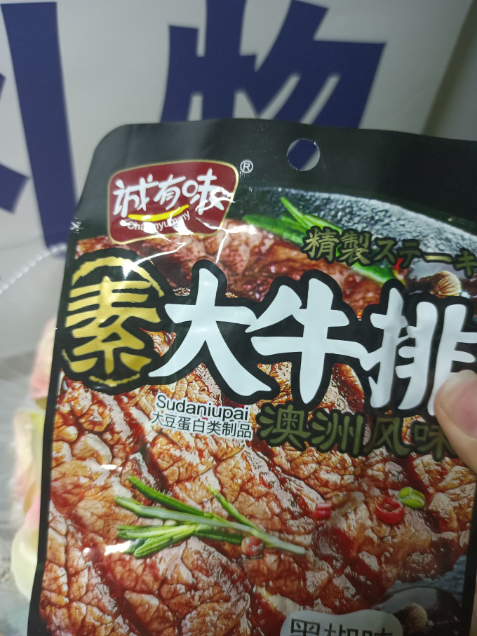 诚有味其他休闲零食