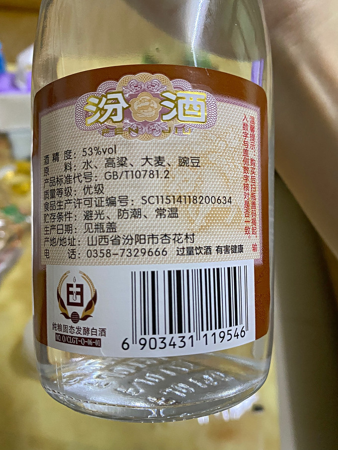 汾酒白酒