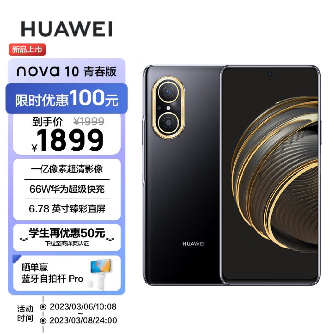 华为Nova 10青春版真的适合你吗