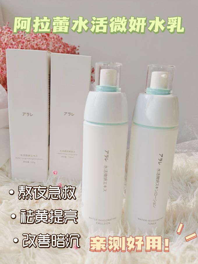 阿拉蕾护肤套装