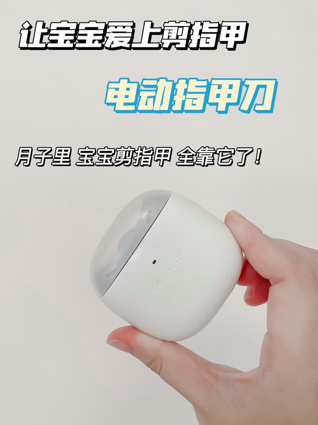 孕期就在用的指甲刀宝宝出生后继续用！