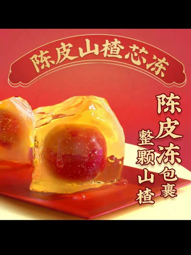 零食界真的越来越卷了，这个山楂冻太好吃了