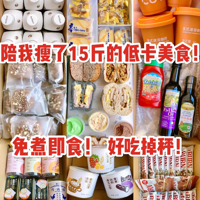 宿舍党减脂低卡美食!常温免煮!好吃还掉秤!