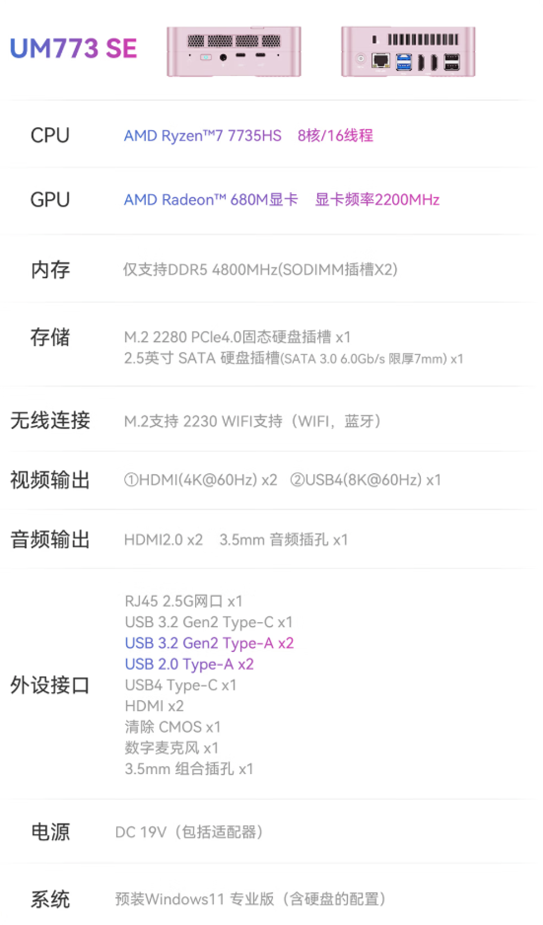 铭凡推出 UM773 SE 樱花季限定款迷你主机：搭锐龙7 7735HS、丰富拓展