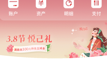 工行APP任务中心 3.8节悦己礼抽立减金 