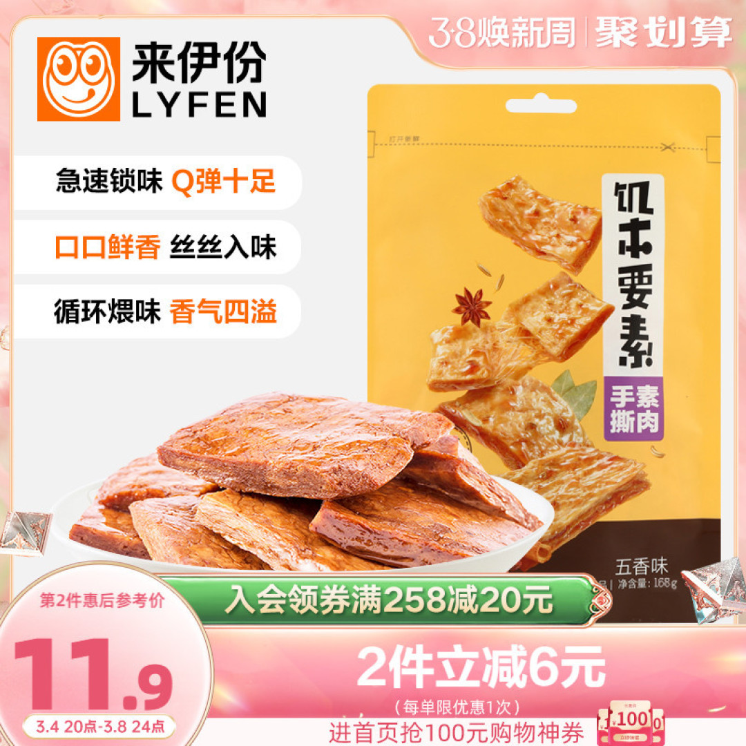 馋嘴小零食选来伊份,一次一包尝鲜好新鲜