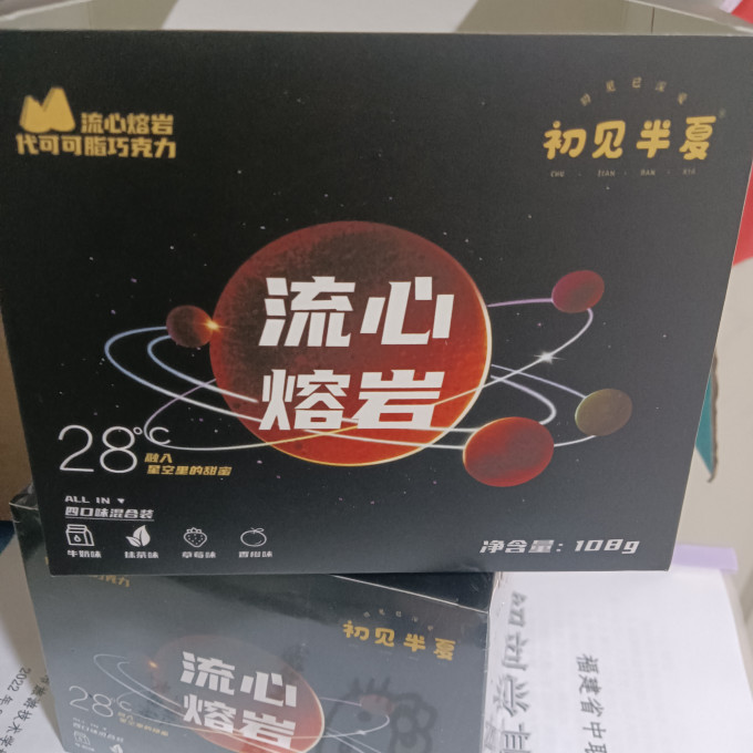 初见半夏糖果巧克力