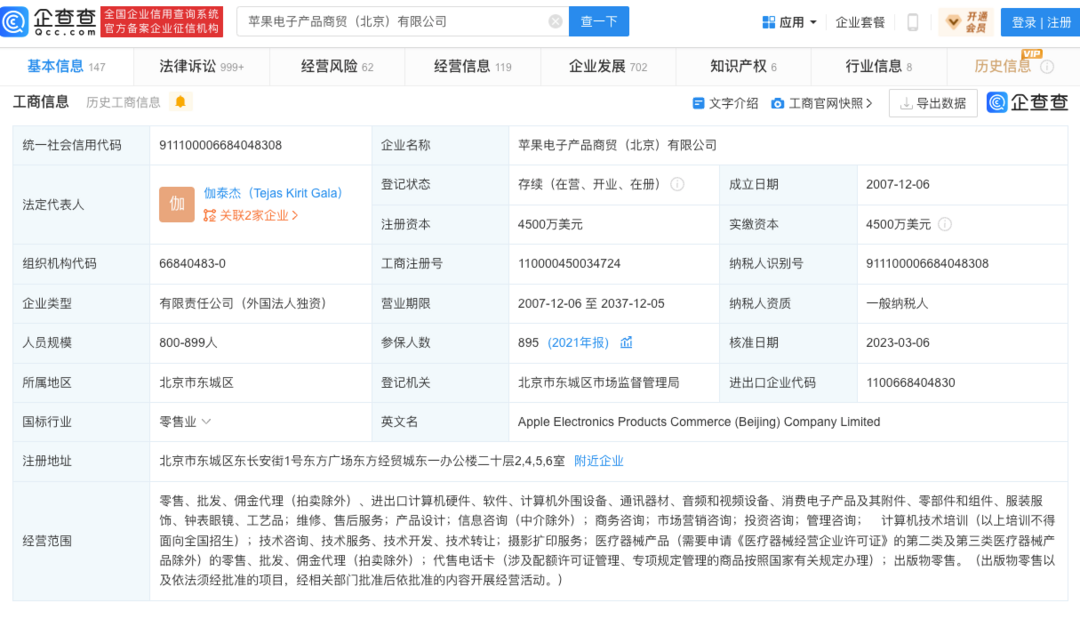 苹果中国公司法定代表人变更，伽泰杰接任董事长、总经理等职务